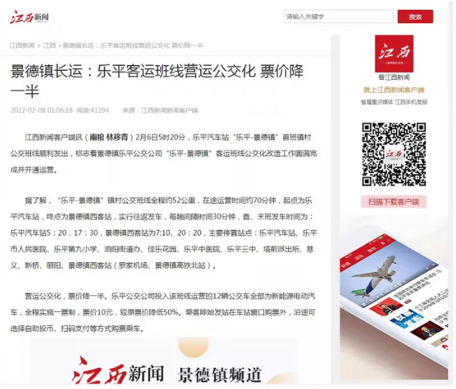 中央電視臺、中國交通報等眾多媒體全方位報道江西長運春運動態(tài)和創(chuàng)新經(jīng)營