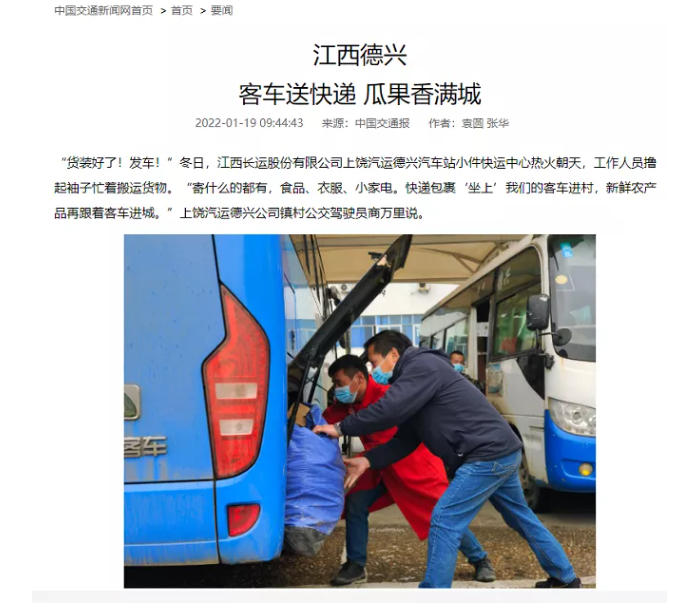 中央電視臺、中國交通報等眾多媒體全方位報道江西長運春運動態(tài)和創(chuàng)新經(jīng)營