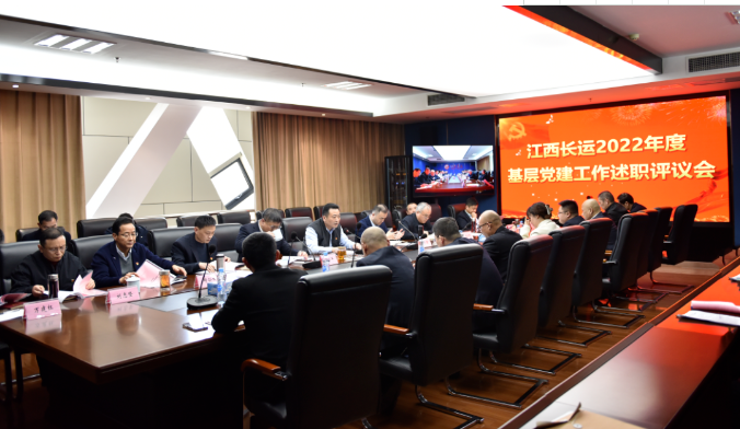 江西長(zhǎng)運(yùn)召開(kāi)2022年度基層黨建工作述職評(píng)議會(huì) 王曉主持并講話