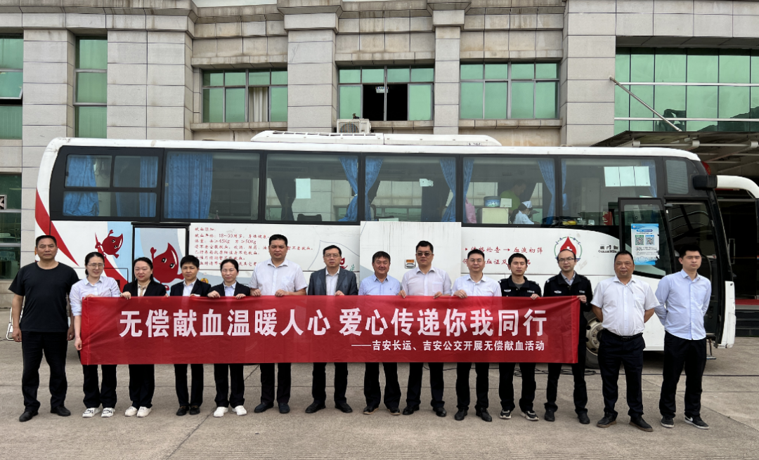 吉安公司:開展無償獻(xiàn)血主題活動