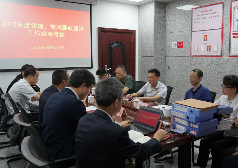 江西長運(yùn)黨委考核長運(yùn)科技2022年度黨建、黨風(fēng)廉政建設(shè)工作 黃俊帶隊(duì)