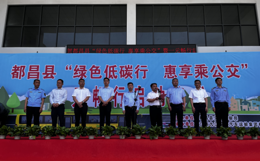九江長運(yùn):都昌公司舉行“綠色低碳行 惠享乘公交”一元暢行活動啟動儀式