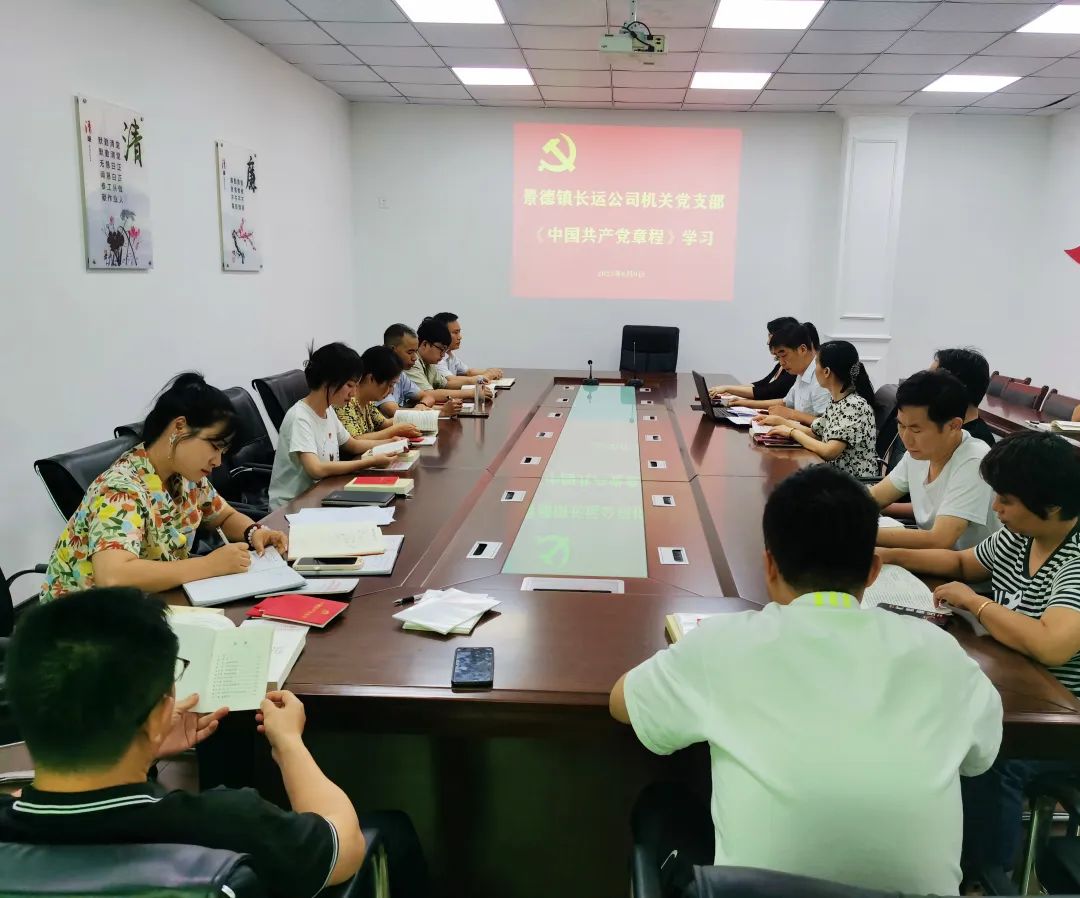 景德鎮(zhèn)長運(yùn):開展學(xué)習(xí)《中國共產(chǎn)黨章程》和黨風(fēng)廉政警示教育專題會(huì)議
