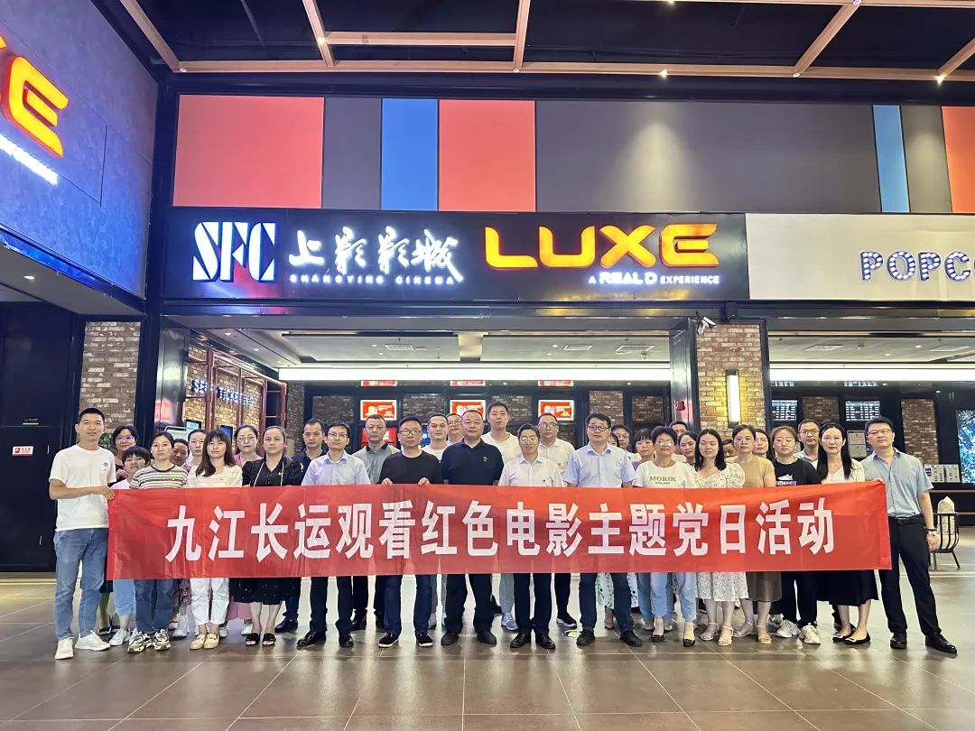 九江長運(yùn):公司黨委開展主題黨日活動(dòng)