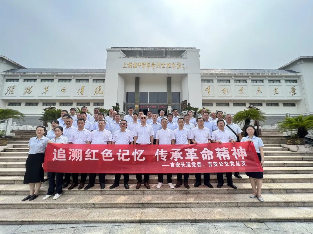 吉安公司:開展“追溯紅色記憶 傳承革命精神”黨建活動