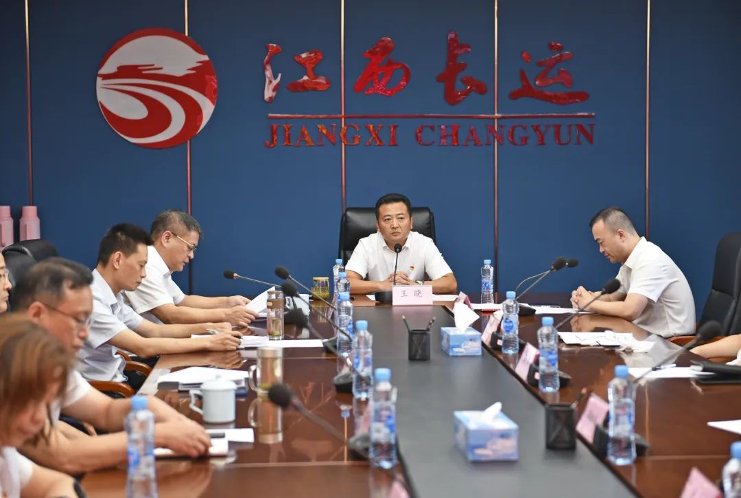 江西長運(yùn)召開2023年全面從嚴(yán)治黨工作大會 王曉出席并講話