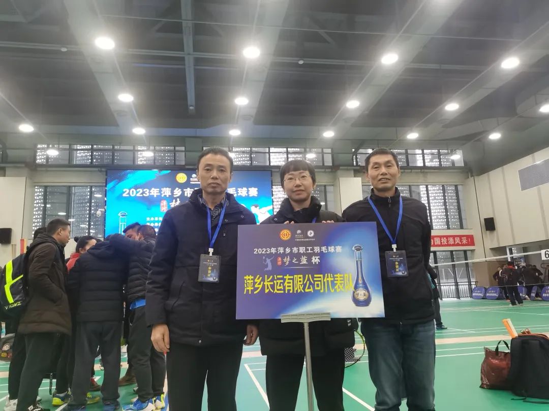 萍鄉(xiāng)長運: 參加市總工會羽毛球賽