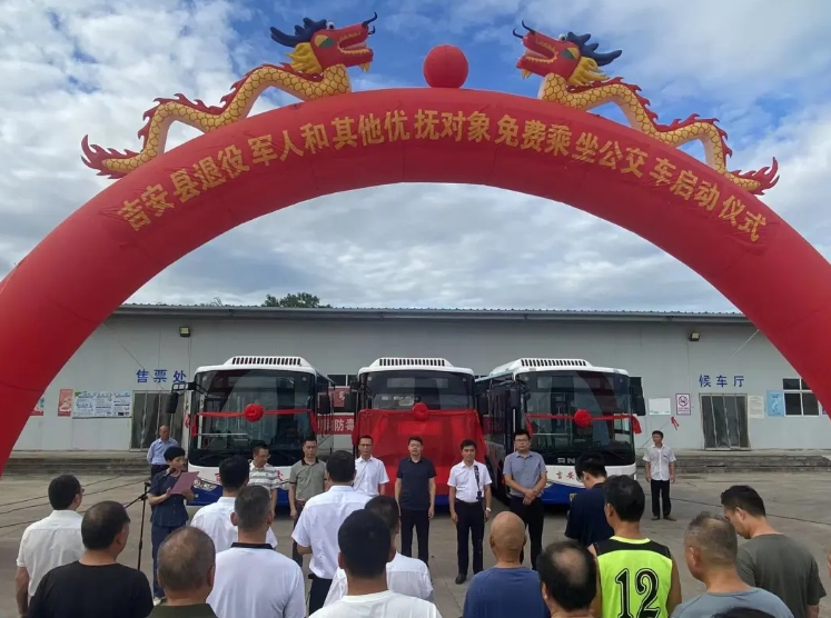 吉安公司:吉安縣退役軍人和其他優(yōu)撫對象可持優(yōu)待證免費(fèi)乘坐公交車