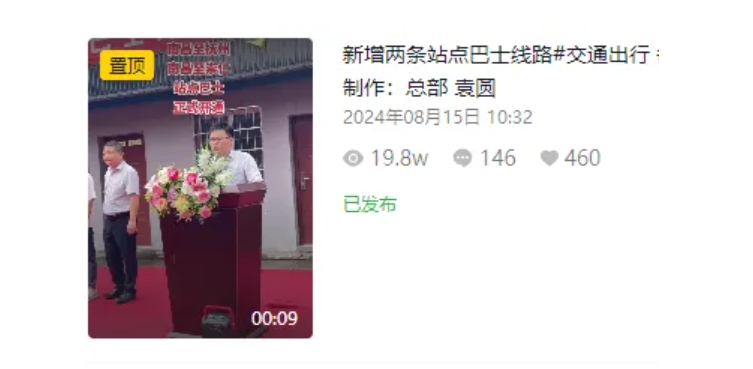 瀏覽量19.8W!!南昌至撫州、崇仁站點巴士開通儀式視頻引發(fā)廣泛關(guān)注