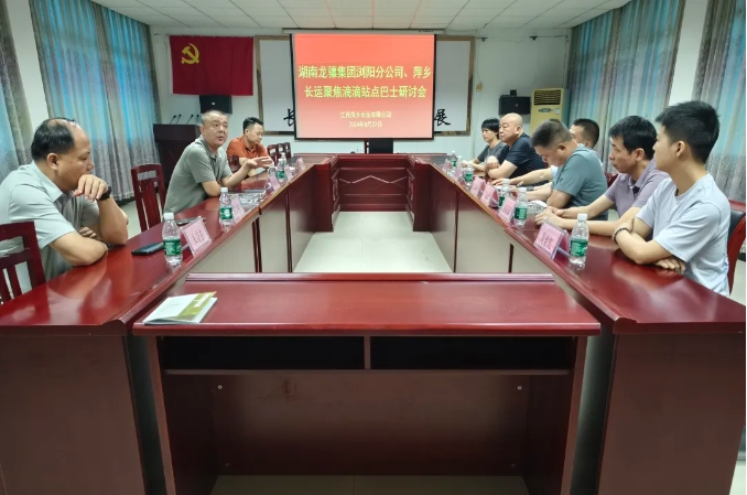 萍鄉(xiāng)長運:召開聚焦站點巴士研討會